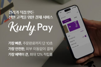 컬리, 자체 간편결제 컬리페이-BC바로 컬리카드 출시
