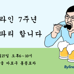 (종료)BN 창간 7주년 기념파티
