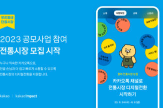 카카오, ‘우리동네 단골시장’ 프로젝트 전국 100개 시장으로 확대