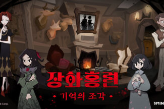 5민랩, 방탈출 PC게임 ‘장화홍련: 기억의 조각’ 사전예약 펀딩
