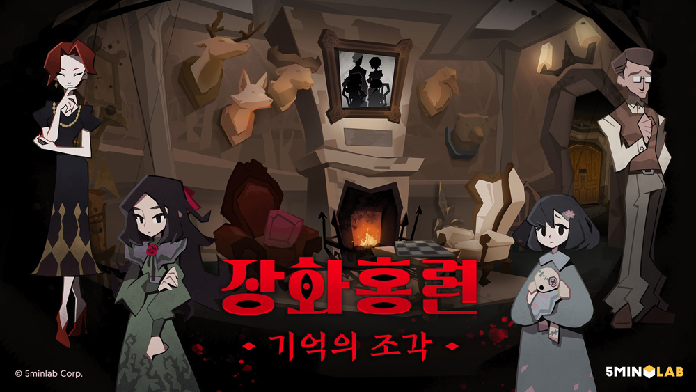 5민랩, 방탈출 PC게임 ‘장화홍련: 기억의 조각’ 사전예약 펀딩