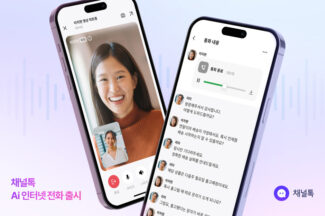 비즈메신저 채널톡, ‘텍스트 자동변환’ AI 인터넷 전화 출시