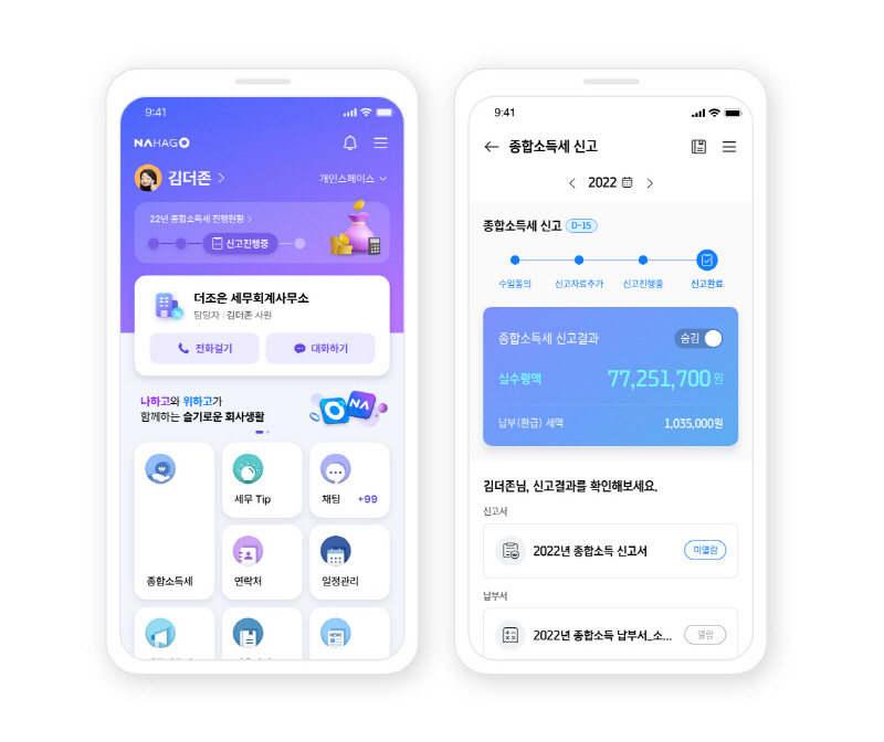 더존비즈온, 종합소득세 신고 대상자 위한 모바일 앱 무료 배포
