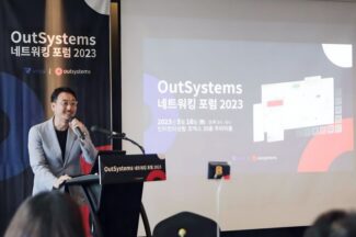 VNTG, ‘아웃시스템즈 네트워킹 포럼’ 2023 성료