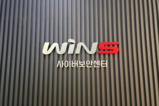 윈스, 부울경 지역 정보보호클러스터 사업 수행