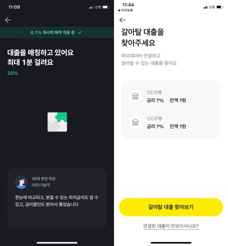 대환대출, 어디가 편하나 살펴보니