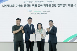 팀네이버, 수자원공사와 재난 예측 디지털 트윈 서비스 협약