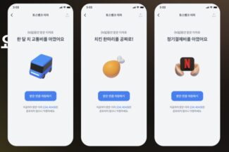 토스뱅크의 히트 상품, ‘지금 이자 받기’ 탄생 스토리