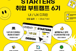 웅진씽크빅 유데미, 취업 부트캠프 ‘스타터스 6기’ 교육생 모집
