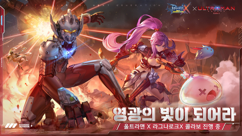 그라비티, ‘라그나로크X-울트라맨’ 콜라보