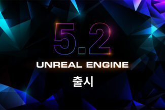 ‘대규모 월드 창작, 더 쉽고 빠르게’ 에픽게임즈, 언리얼엔진5.2 출시
