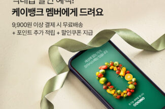 오아시스마켓-케이뱅크, 디지털 금융과 이커머스를 결합하다