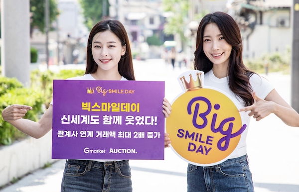 G마켓, 상반기 ‘빅스마일데이’ 대박…신세계 계열 실적 껑충