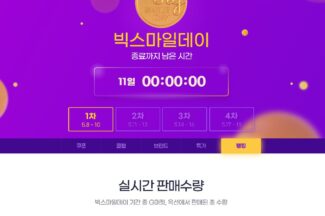 G마켓 ‘빅스마일데이’, 첫날 거래액 전년 대비 46%↑
