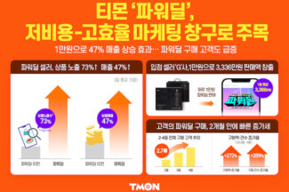 티몬 ‘파워딜’, 1만원으로 셀러 매출 평균 47%↑