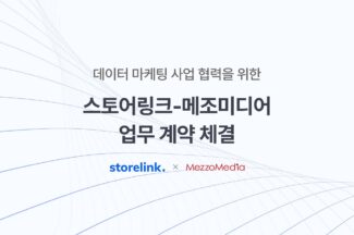 메조미디어-스토어링크 뭉쳤다…디지털 마케팅 시너지 기대