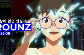 라운즈, 애니메이션 활용한 새 브랜드 캠페인 전개