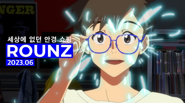 라운즈, 애니메이션 활용한 새 브랜드 캠페인 전개