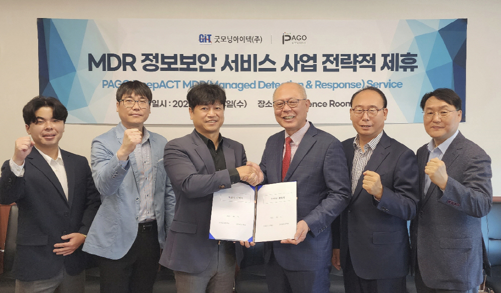 굿모닝아이텍, MDR서비스 사업 진출…파고네트웍스와 전략 제휴