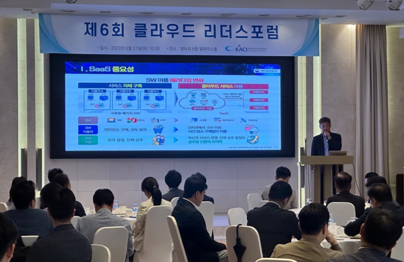 한국클라우드산업협회, 6회 리더스포럼 성료