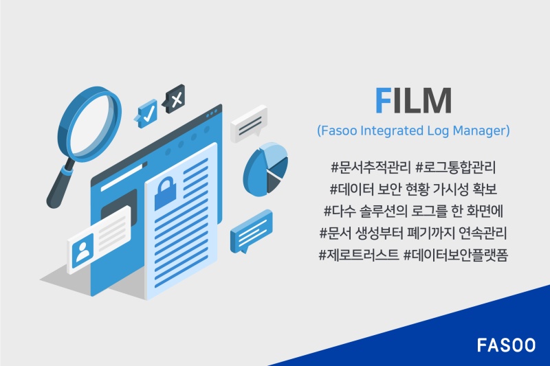 파수, 문서 추적⋅통합 로그 관리 솔루션 FILM 3.0 출시