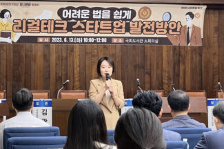 “리걸테크, 미국 독식…대응 시스템 없으면 밀린다”