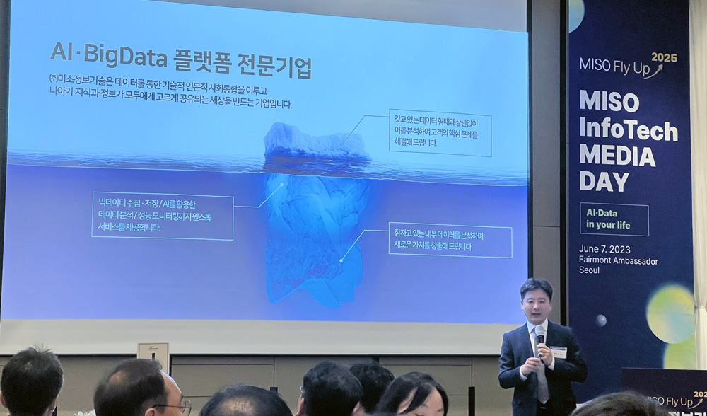 “데이터 잘 다뤄야 승자” 미소정보기술, 퀀텀점프 복안 공개