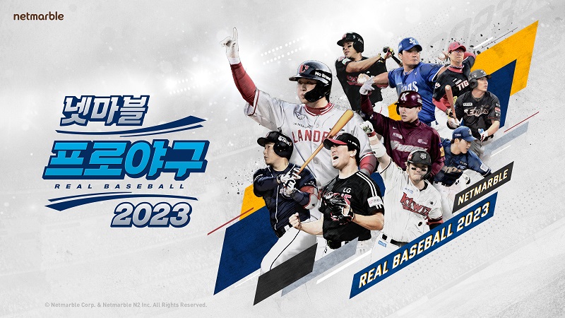 ‘넷마블 프로야구 2023’, 리그 승격 대전 즐긴다
