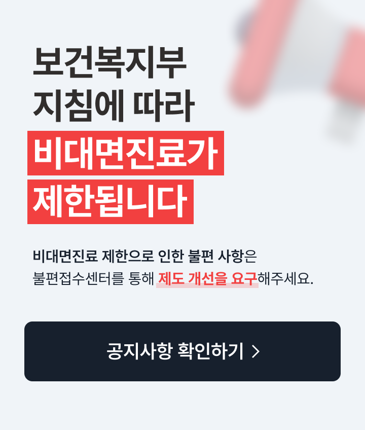 원격의료산업협의회, ‘비대면진료 시범사업 불편 접수센터’ 운영