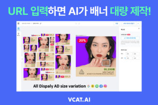 브이캣, ‘쇼핑몰 배너 일괄 자동제작’ AI 서비스