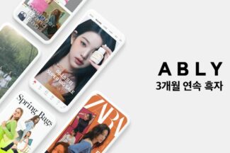 에이블리 “3개월 연속 흑자…하반기 글로벌 서비스 출시”