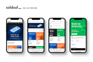 솔드아웃, 안전 거래 중점 ‘티켓’ 카테고리 신설