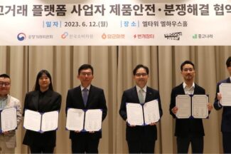당근마켓·번개장터·중고나라 등 4개사, 건전한 중고거래 환경 조성 나선다