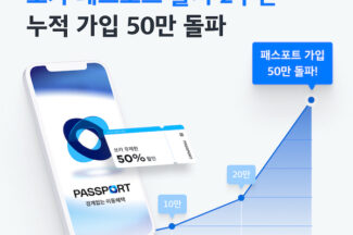 쏘카 “모빌리티 멤버십 ‘패스포트’ 누적 가입자 50만 돌파“