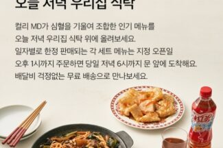 컬리, B마트식 배송 ‘저녁 딜리버리’ 실험한다
