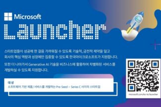 “애저 크레딧 무료 제공”…한국마이크로소프트, 스타트업 지원하는 ‘런처’ 혜택 강화