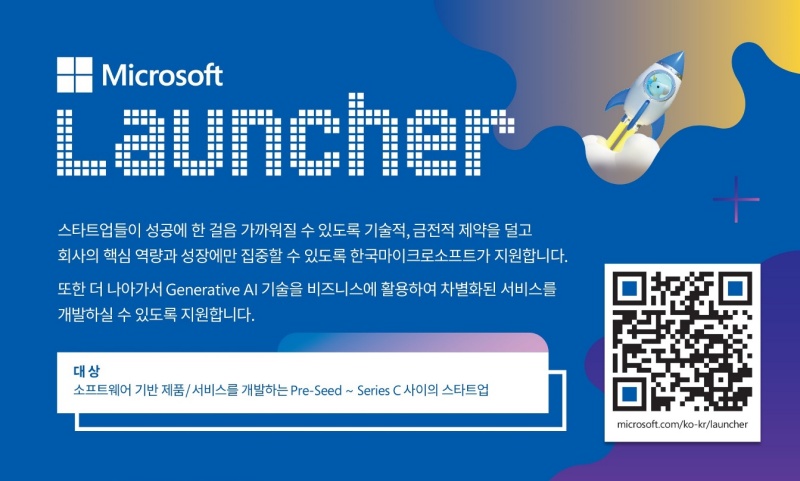 “애저 크레딧 무료 제공”…한국마이크로소프트, 스타트업 지원하는 ‘런처’ 혜택 강화