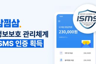 “스타트업도 정보보호에 투자합니다”