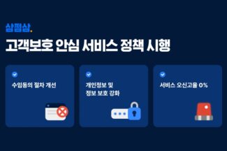 삼쩜삼 “수임동의 절차 없애고, 서비스 오신고율 0%에 도전”