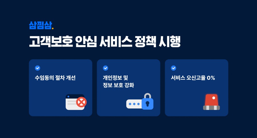 삼쩜삼 “수임동의 절차 없애고, 서비스 오신고율 0%에 도전”