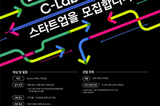 삼성전자, ‘K-혁신’ 주도할 새로운 스타트업 찾는다