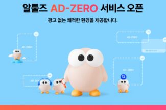 알툴즈 구독 버전 론칭…“월 1900원에 광고 없이 이용”