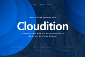 클라우드 운영 현황 한 눈에…에스넷시스템, ‘클라우디션’ 웹 오픈