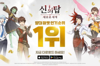 넷마블 ‘신의 탑: 새로운 세계’, 한국 애플 앱스토어 매출·인기 1위