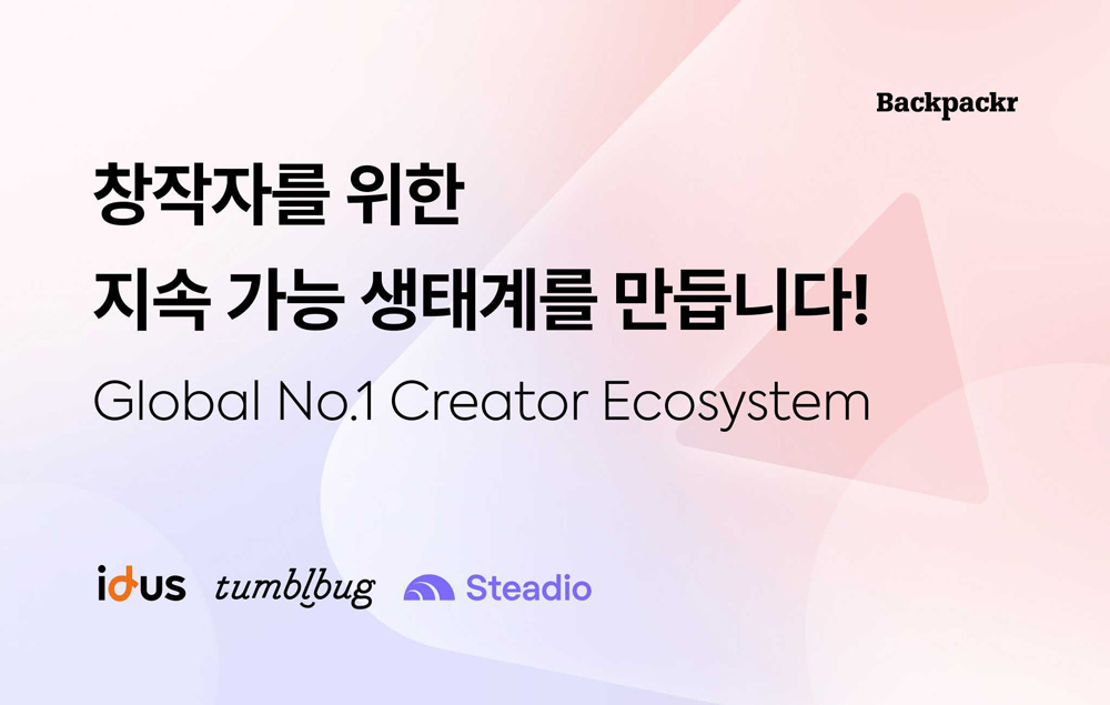 아이디어스 운영사 ‘백패커’, 텀블벅 합병…”국내 유일 창작자 생태계 구축 강화”