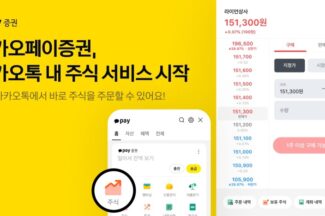[써보니] 아쉬움이 큰 카카오톡 주식 서비스