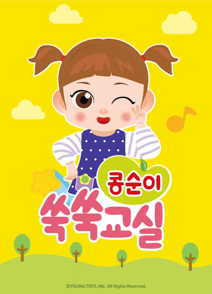 그라비티, IPTV 게임 ‘콩순이 쑥쑥교실’ B tv 정식 서비스 개시