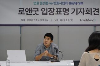 로앤굿 “대한변협, 플랫폼 이용 변호사 압박 중단하라”