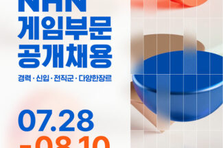 NHN 게임사업본부 다시 뛴다…2023 대규모 공개 채용