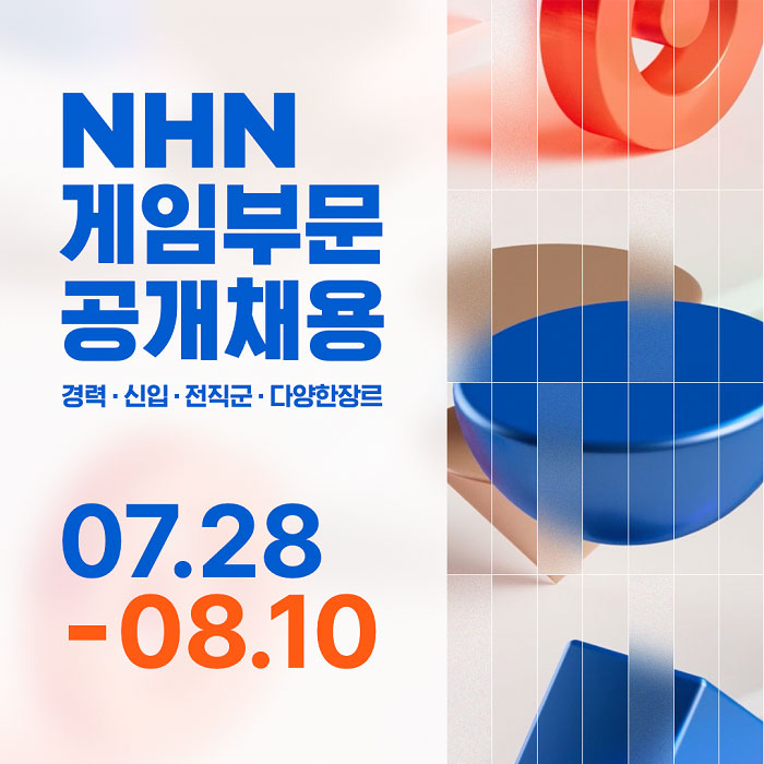NHN 게임사업본부 다시 뛴다…2023 대규모 공개 채용
